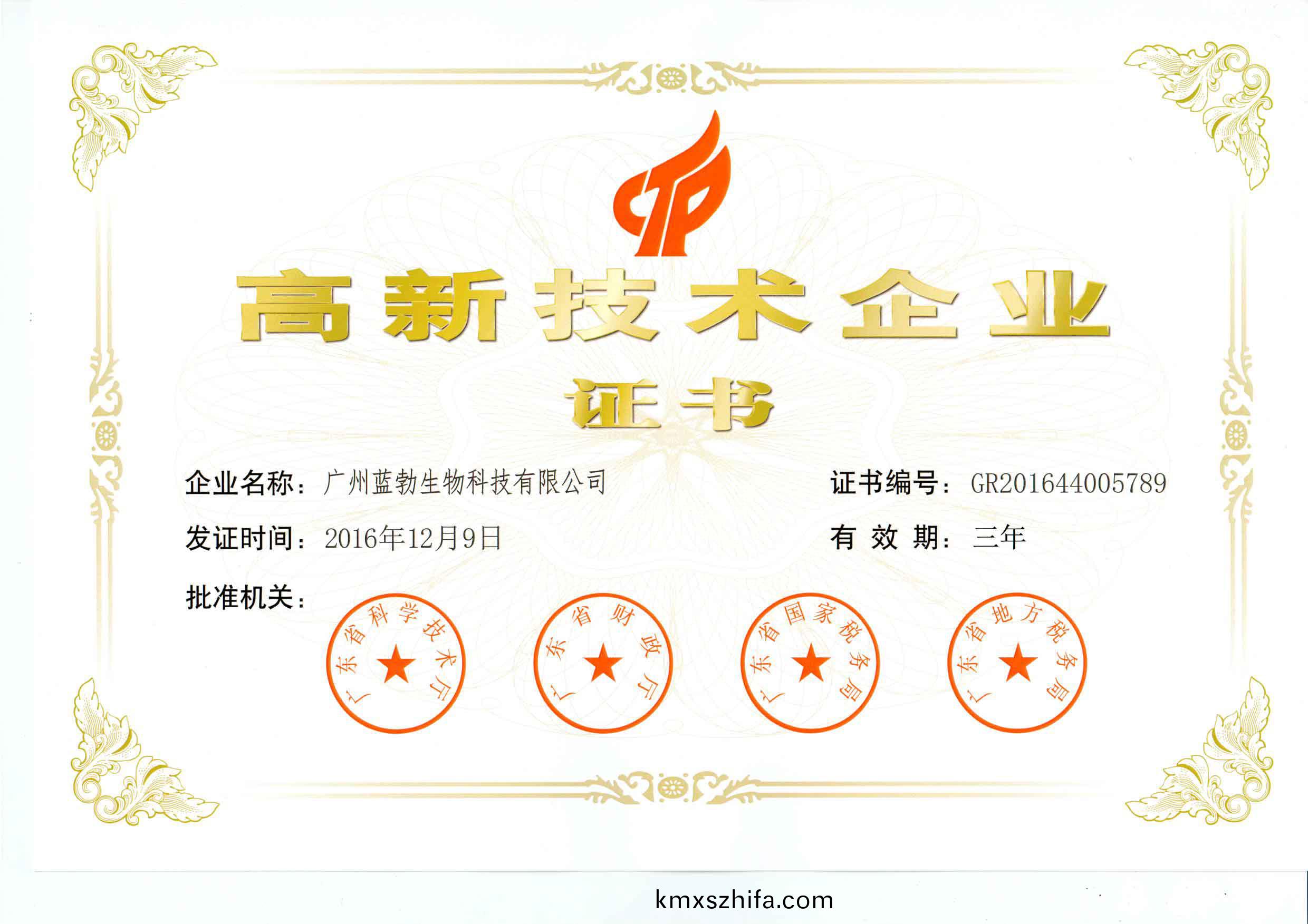 高(gao)新技(ji)術(shu)企(qi)業證(zheng)書(shu)