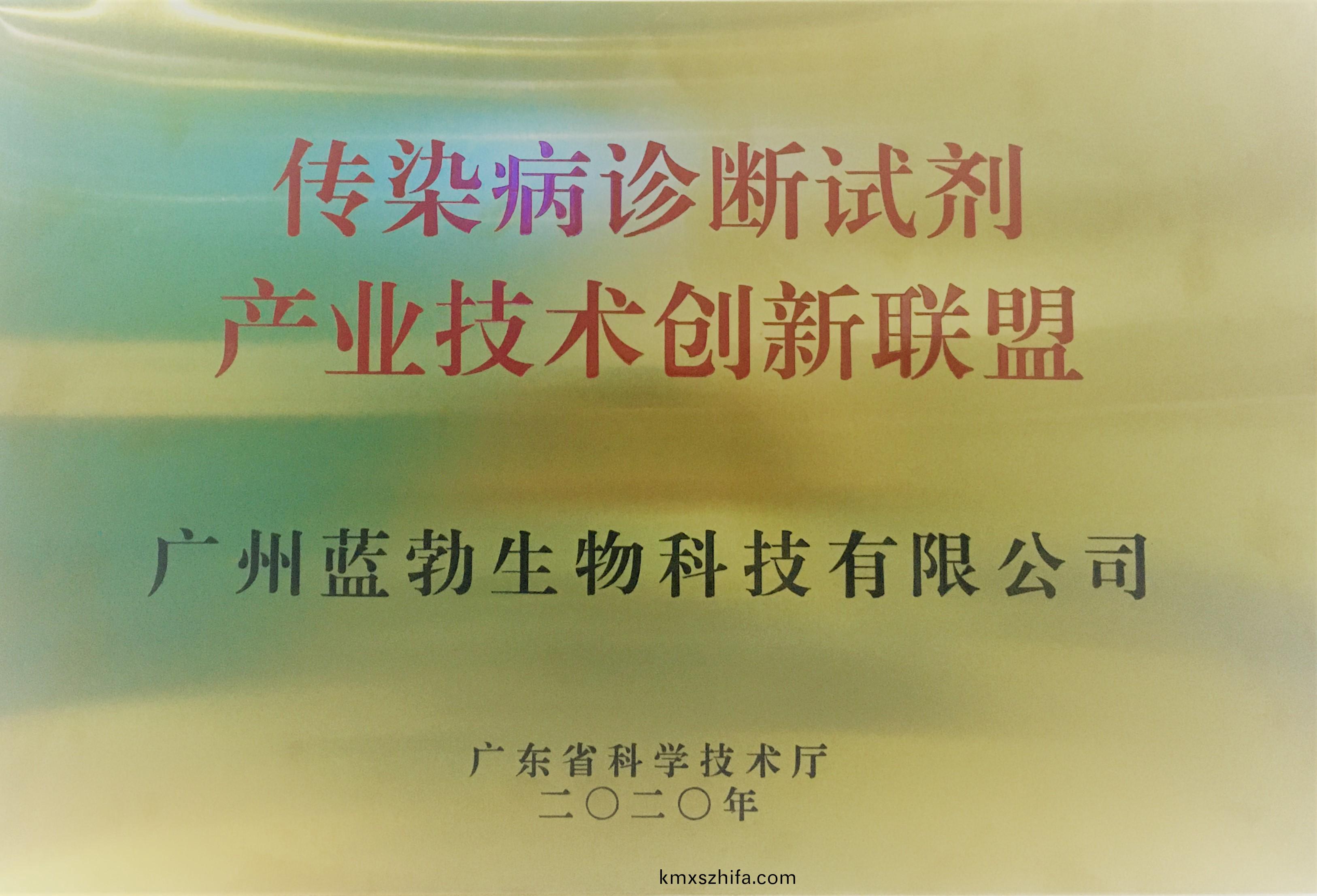 傳染(ran)病(bing)診斷(duan)試(shi)劑産(chan)業技術(shu)創新(xin)聯(lian)盟