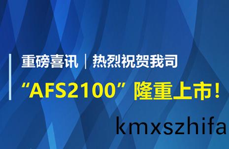 重磅(bang)喜(xi)訊！祝(zhu)賀(he)藍勃生(sheng)物AFS2100榦式熒(ying)光(guang)免疫(yi)分(fen)析儀榮(rong)穫(huo)註(zhu)冊(ce)證(zheng)